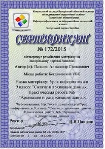 Урок інформатики у 9 класі Стиснення та архівація даних урок