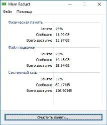 Mem Reduct запуску