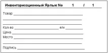 Змінні відомості товарів