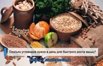 Скільки вуглеводів потрібно за день для зростання м’язів потрібно
