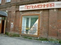 Радянські пельмові - Джерело Гарного Настрою джерело