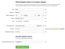 Створити пошту mail ru реєстрація та налаштування створити