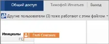Спільна робота над документами Office - Служба підтримки Office служба