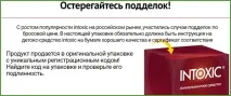 Засіб від паразитів Intoxic інструкція із застосування, відгуки покупців intoxic