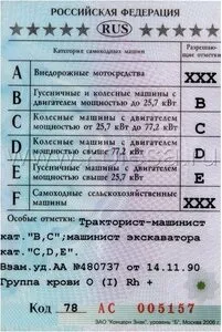 Сторінка 7 Посвідчення, права, або Все про скоринки - форум спецтехніки посвідчення