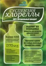 Суспензія ХлореллиДачний магазин для садівників та дачників у Тольятті! суспензія
