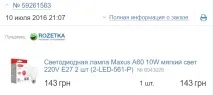 Світлодіодні лампи Maxus – не можу радити до покупки! Блог Олександра Зарайського радити