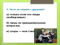 Тест Конфліктний ти позаурочна робота, тести тест