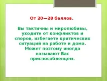 Тест Конфліктний ти позаурочна робота, тести тест