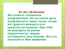 Тест Конфліктний ти позаурочна робота, тести конфліктний
