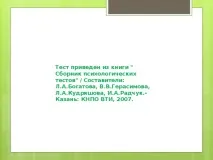 Тест Конфліктний ти позаурочна робота, тести робота