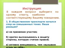 Тест Конфліктний ти позаурочна робота, тести позаурочна