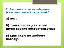 Тест Конфліктний ти позаурочна робота, тести позаурочна