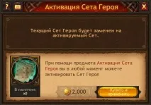 Управління Сетами Героя - Vikings War of Clans гайд браузерної гри vikings