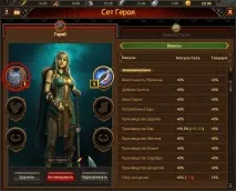 Управління Сетами Героя - Vikings War of Clans гайд браузерної гри сетами