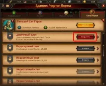 Управління Сетами Героя - Vikings War of Clans гайд браузерної гри гайд