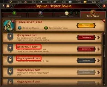 Управління Сетами Героя - Vikings War of Clans гайд браузерної гри героя