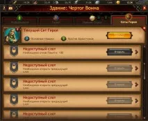 Управління Сетами Героя - Vikings War of Clans гайд браузерної гри гайд