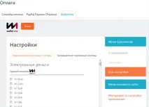 Модуль прийому платежів для CMS Ecwid – «Єдина каса» Wallet One модуль