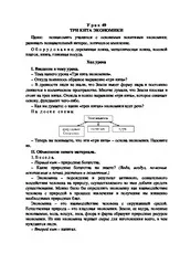 Урок - Розробка уроку з навколишнього світу розробка
