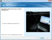 Установка ВАСЯ діагност на Windows 7 - ВАСЯ діагност - офіційний сайт діагност