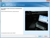 Установка ВАСЯ діагност на Windows 7 - ВАСЯ діагност - офіційний сайт діагност