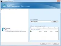 Установка ВАСЯ діагност на Windows 7 - ВАСЯ діагност - офіційний сайт вася