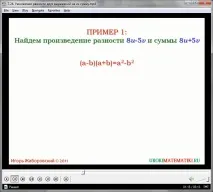 Урок - Збільшення різниці двох виразів на їх суму збільшення