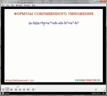 Урок - Збільшення різниці двох виразів на їх суму різниці