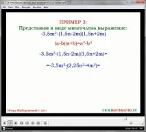 Урок - Збільшення різниці двох виразів на їх суму збільшення