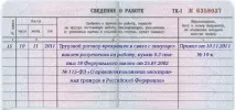 Звільнення іноземця обираємо основу роботу