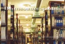 Вентиляція архівів - проектування та монтаж, БудІнжиніринг архівів