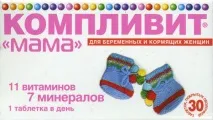 Вітаміни після пологів які потрібні для відновлення, до чого веде нестача, добова потреба, пологів