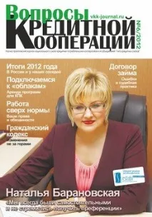 Питання кредитної кооперації №6 2012 2012