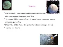 Загадки Місяця - останні дані загадки