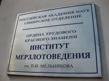 Якутськ, вічна мерзлота та інститут мерзлотознавства вічна