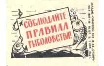 Заборонені знаряддя лову заборонені