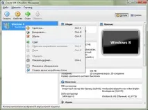 Запуск Windows 8 Developer Preview у віртуальному оточенні запуск