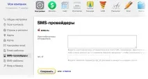 Налаштування SMS-повідомлень ідентифікатор