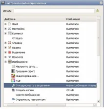Налаштування гарячих клавіш у Gimp – Ярмарок Майстрів гарячих