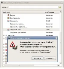 Налаштування гарячих клавіш у Gimp – Ярмарок Майстрів налаштування