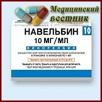 Навельбін - інструкція із застосування, відгуки, ціни навельбін