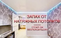 Натяжні стелі - До або після шпалер шпалери