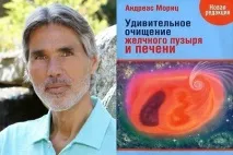 Очищення по Мориці «Дивовижне очищення печінки», рецепти в домашніх умовах дивовижне
