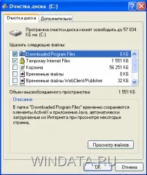Очищення та дефрагментація дисків у Windows XP, Енциклопедія Windows очищення