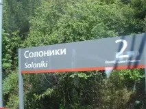 Відпочинок в Солоніки (Лазаревське) на Чорному морі опис та особливості солоніки