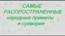 знаци