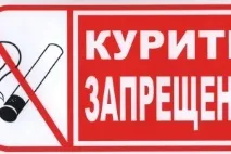 Про заборону куріння! громадян