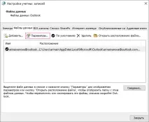Переміщення файлу даних Outlook даних