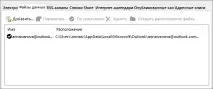 Переміщення файлу даних Outlook Outlook
